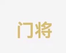 在谈及花样